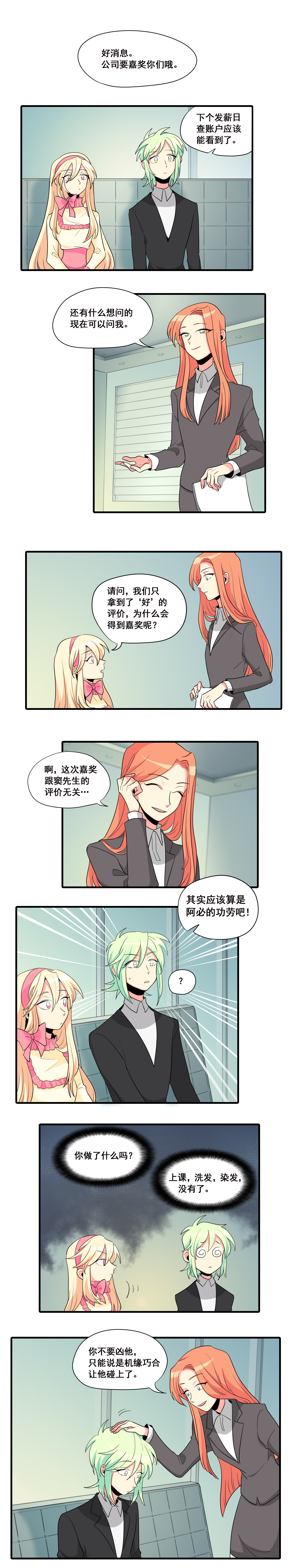 完美顾问 - 第12话 - 第2张图