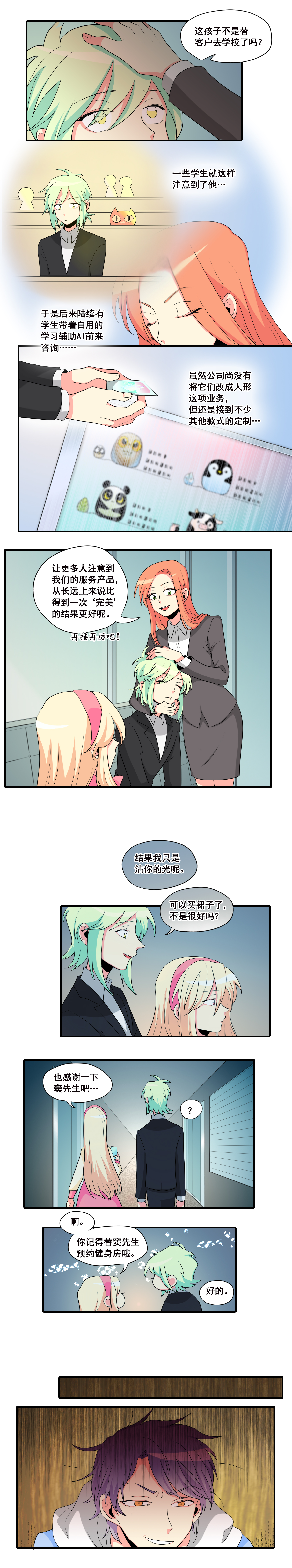 完美顾问 - 第12话 - 第3张图