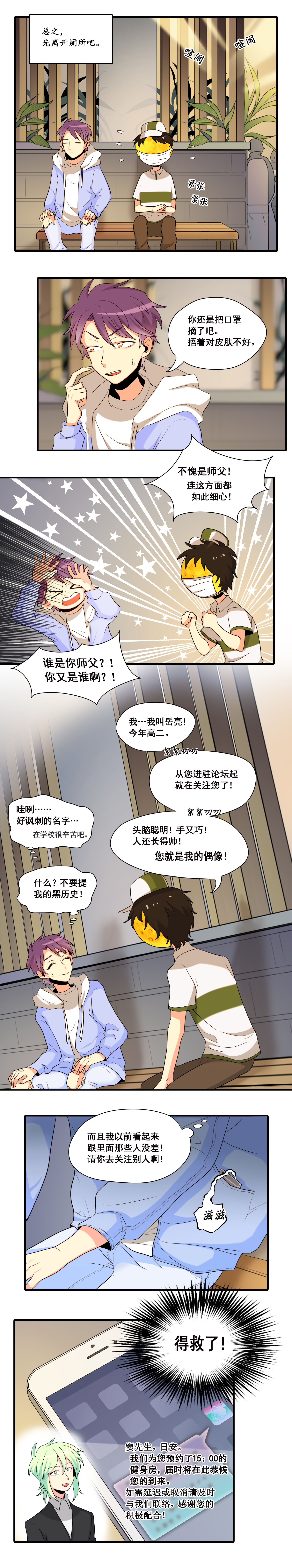 完美顾问 - 第12话 - 第6张图