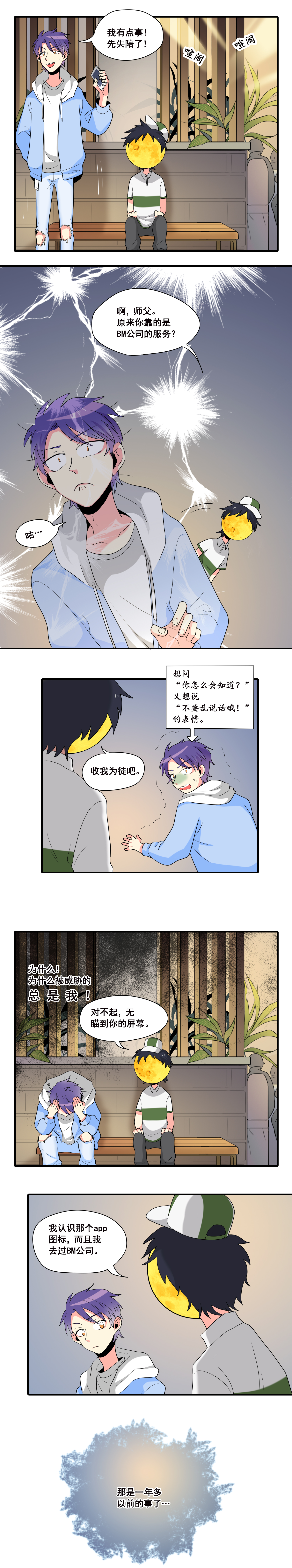 完美顾问 - 第12话 - 第7张图