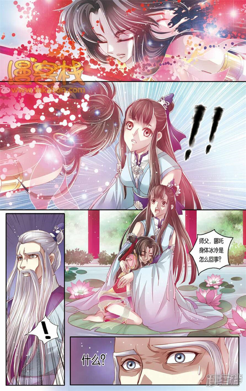 哪吒传漫画 第二季第4话 - 漫客栈