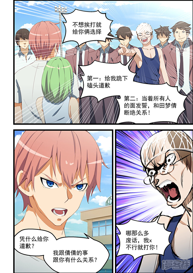 桃花宝典漫画 第97话 - 漫客栈