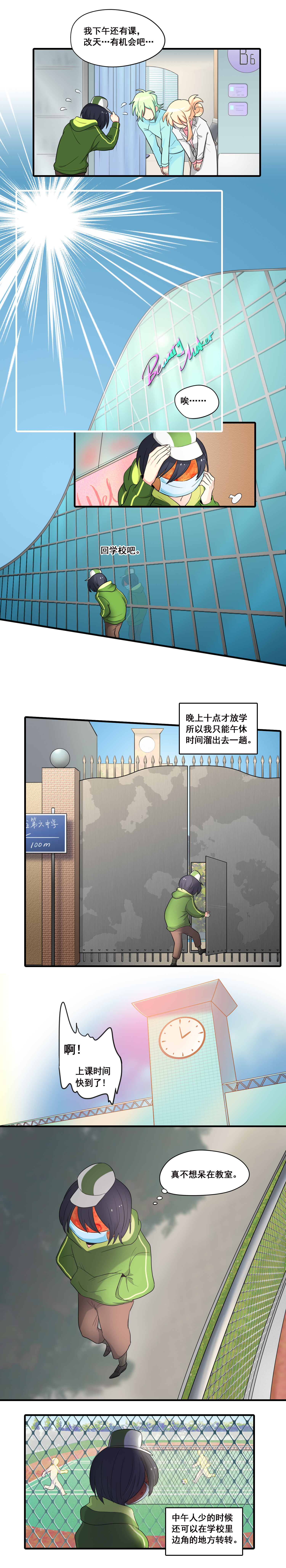 完美顾问 - 第14话 - 第3张图