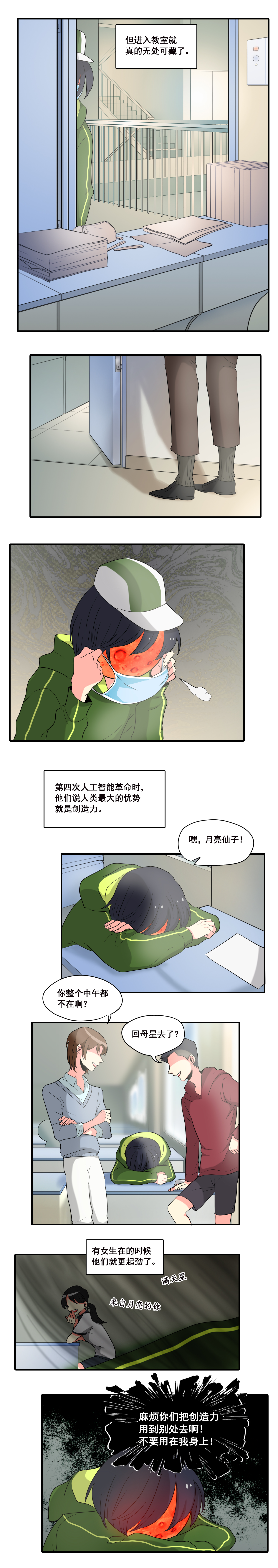 完美顾问 - 第14话 - 第4张图