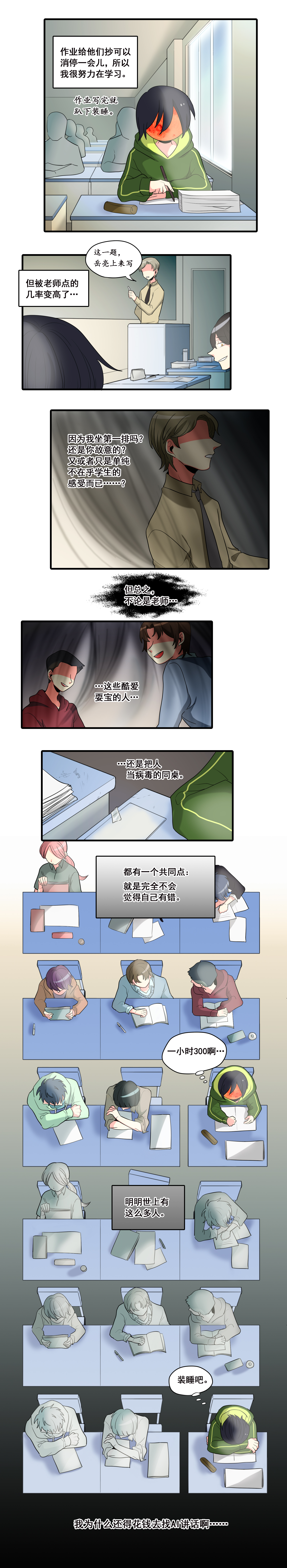 完美顾问 - 第14话 - 第5张图