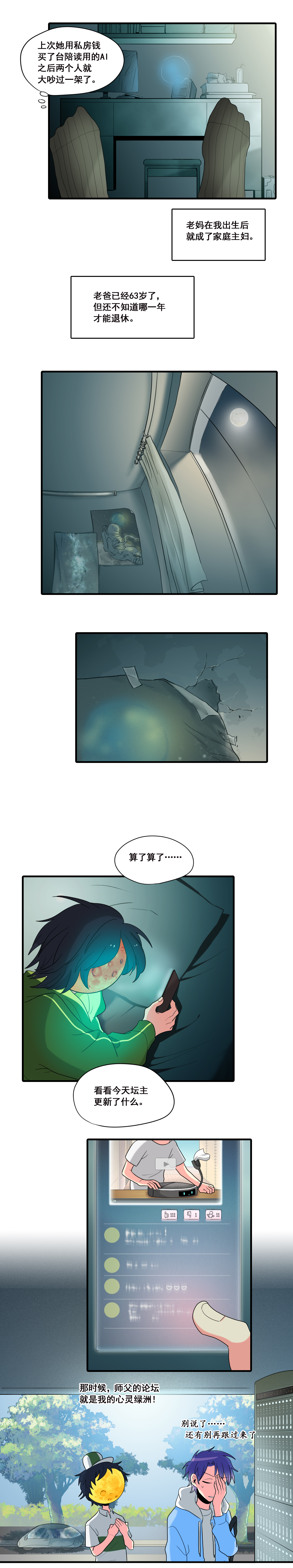 完美顾问 - 第14话 - 第7张图