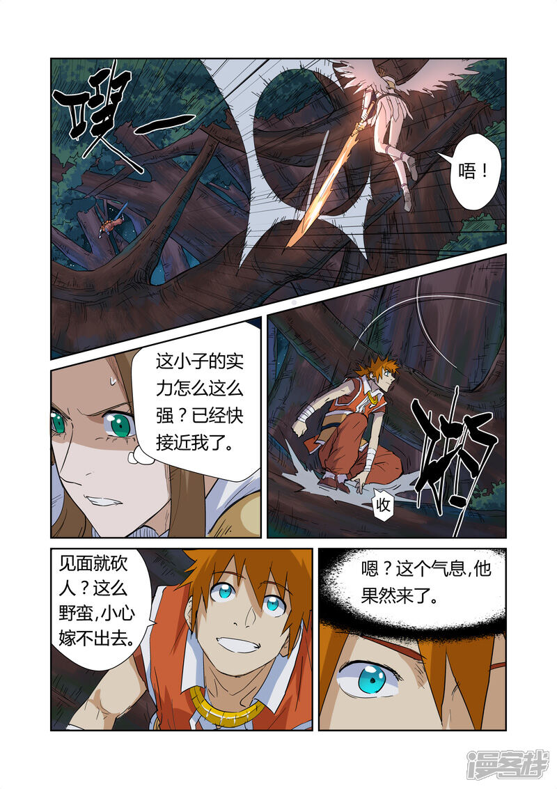 妖神记漫画 第171话 如狼似虎的女人(下 漫客栈