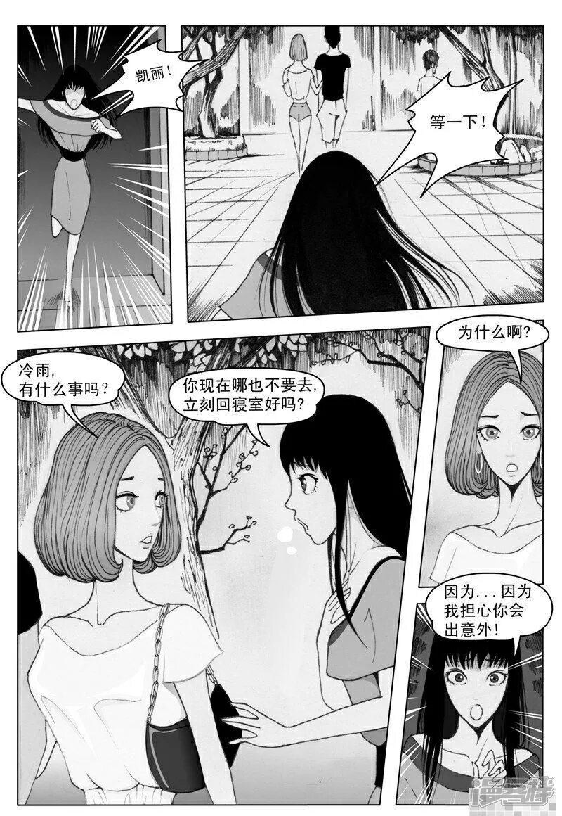 怨念漫画 第8话 - 漫客栈