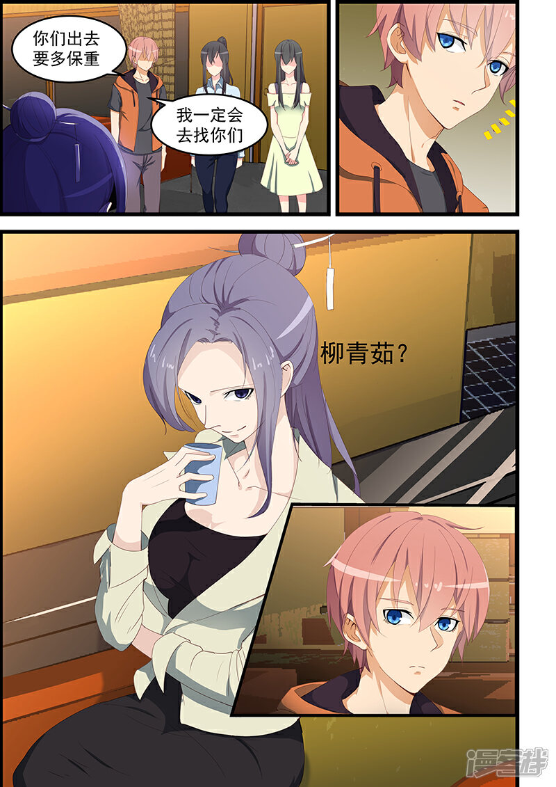 桃花宝典漫画 第99话 - 漫客栈