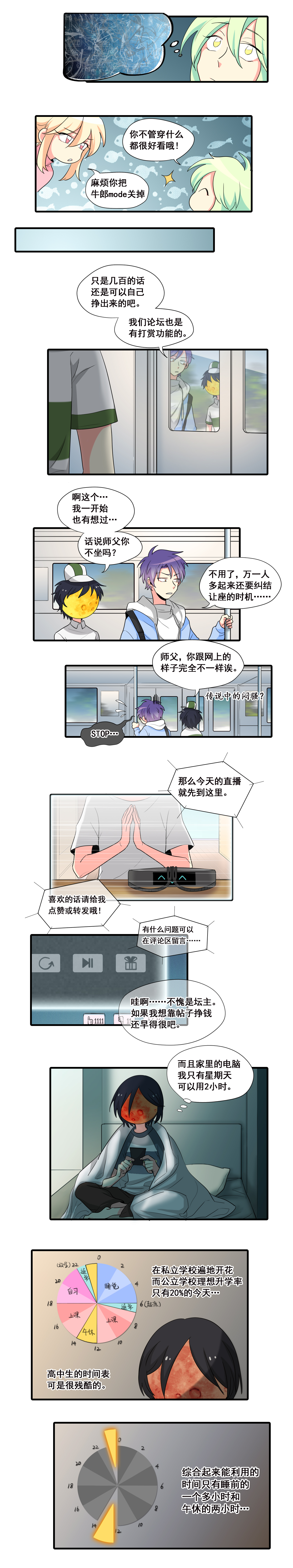 完美顾问 - 第15话 - 第3张图