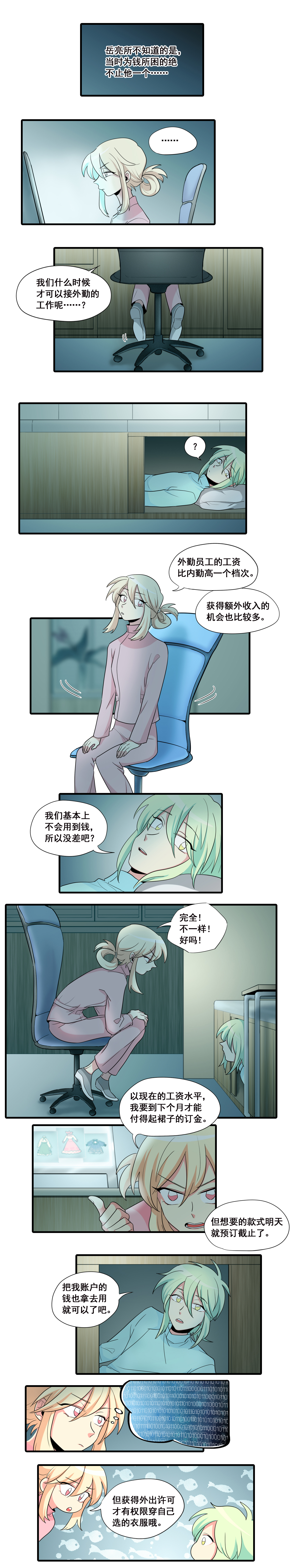 完美顾问 - 第15话 - 第2张图