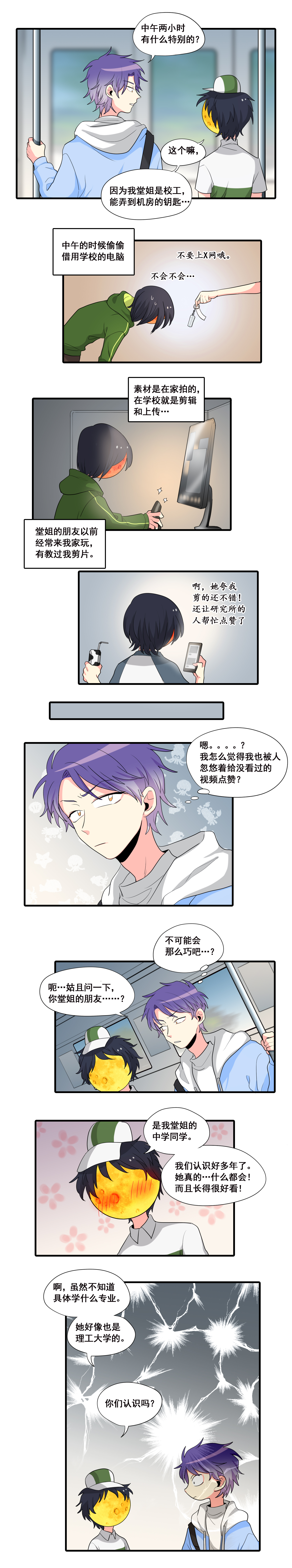 完美顾问 - 第15话 - 第4张图