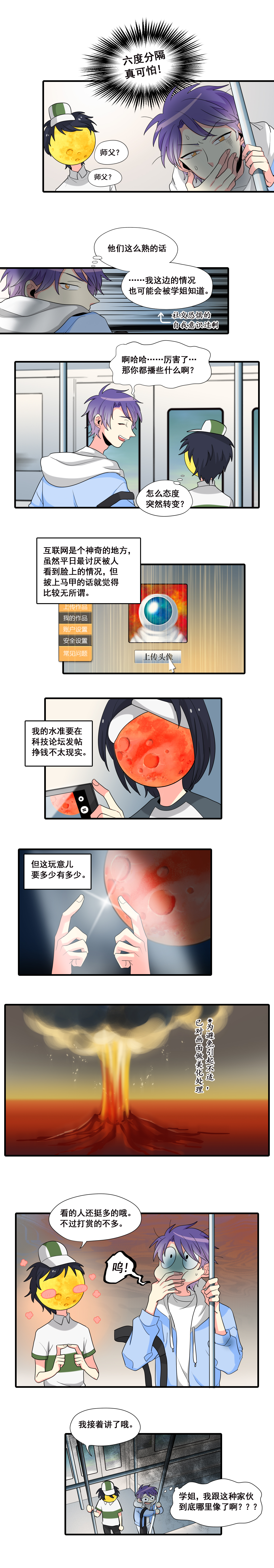 完美顾问 - 第15话 - 第5张图