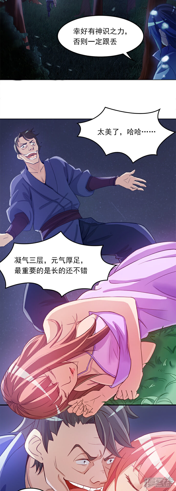 第3话 采阴补阳