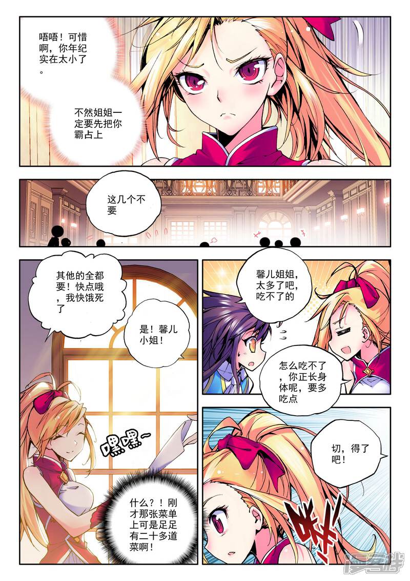 神印王座漫画 第43话 李馨与林佳璐(中) - 漫客栈