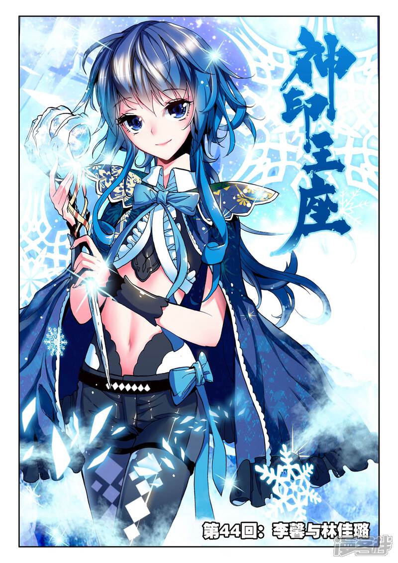 神印王座漫画 第44话 李馨与林佳璐(下) - 漫客栈