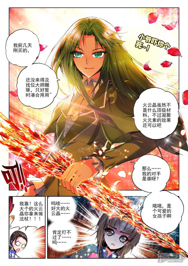 神印王座漫画 第99话 魔法师林鑫(中) - 漫客栈