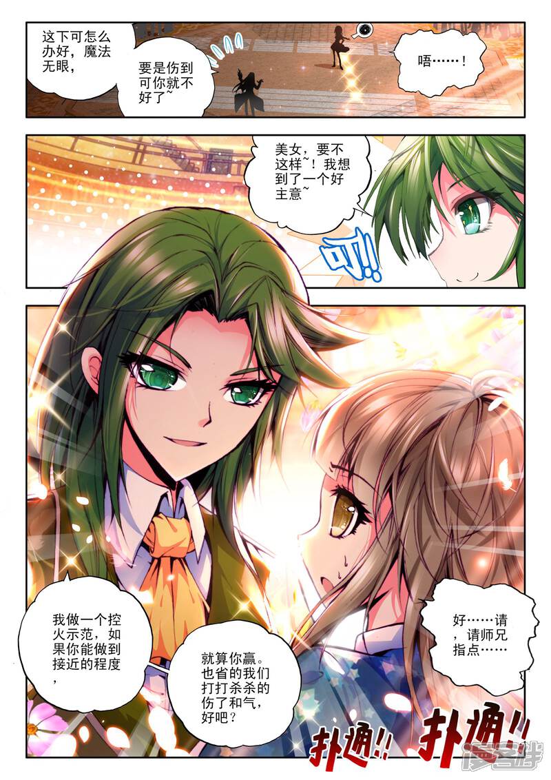 神印王座漫画 第99话 魔法师林鑫(中) - 漫客栈
