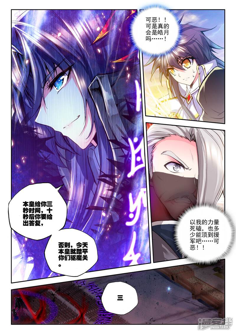 神印王座漫画 第184话 魔神皇(中) - 漫客栈