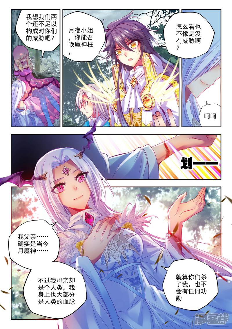 神印王座漫画 第199话 月夜公主(中) - 漫客栈