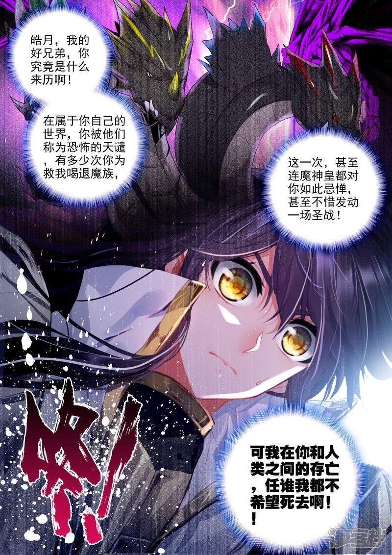 第315话 龙皓晨引发的圣战(上)