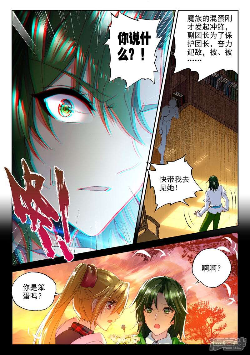 神印王座漫画 第327话 林鑫与司马仙(上) - 漫客栈