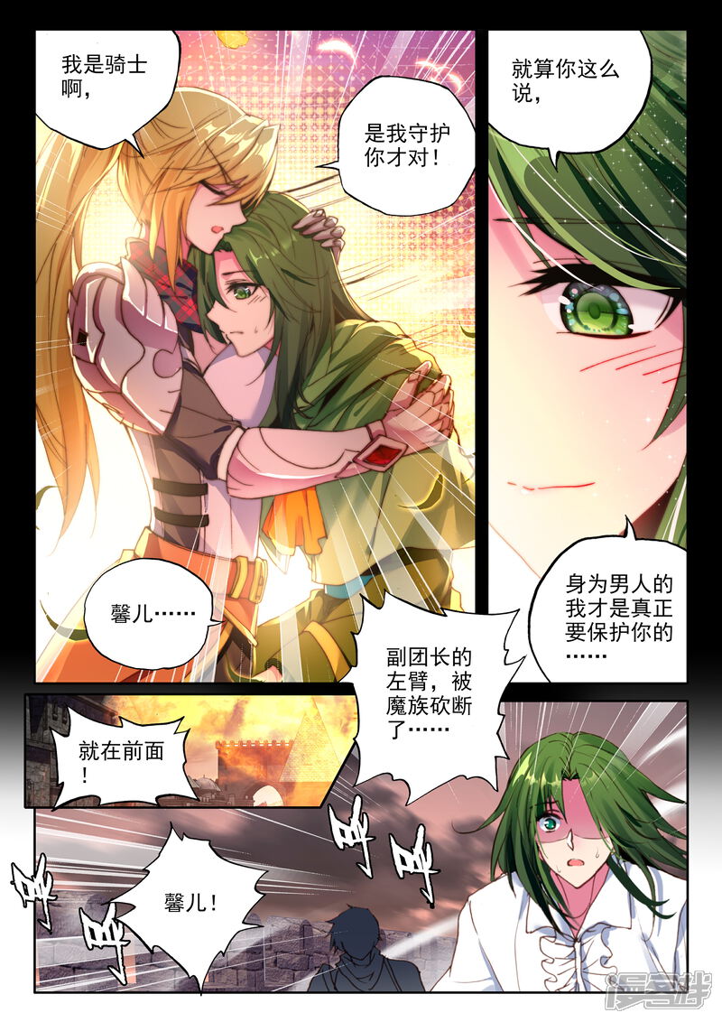 神印王座漫画 第327话 林鑫与司马仙(上) - 漫客栈