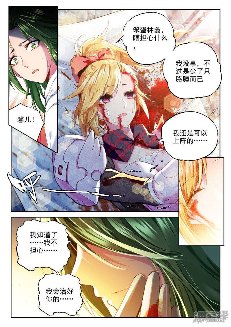 神印王座漫画 第327话 林鑫与司马仙(上) - 漫客栈