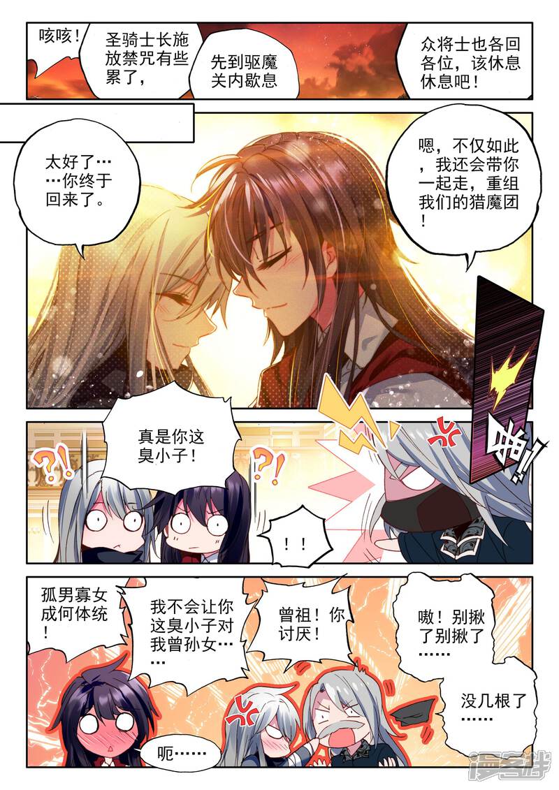 神印王座漫画 第351话 皓月化铠(上) - 漫客栈