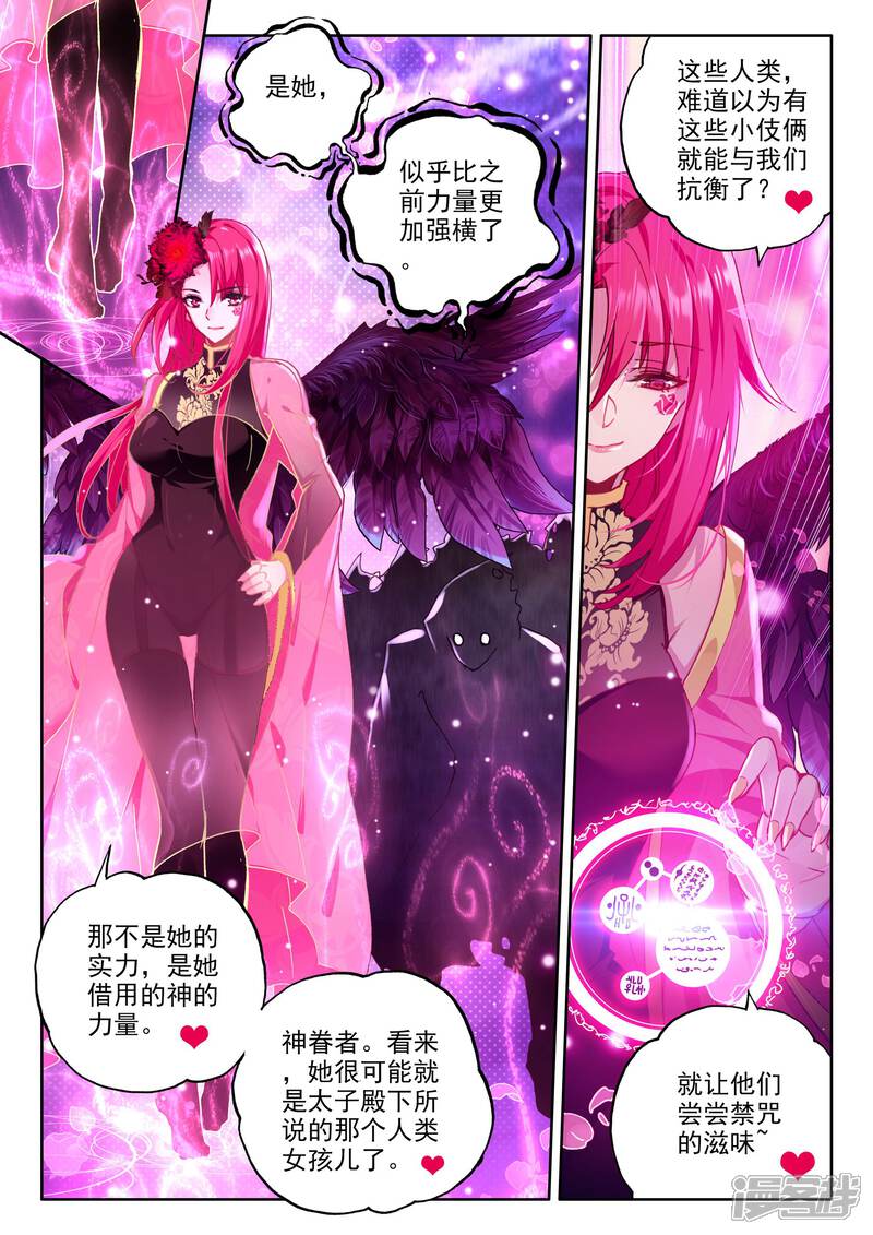神印王座漫画 第354话 情魔神西迪(上) - 漫客栈