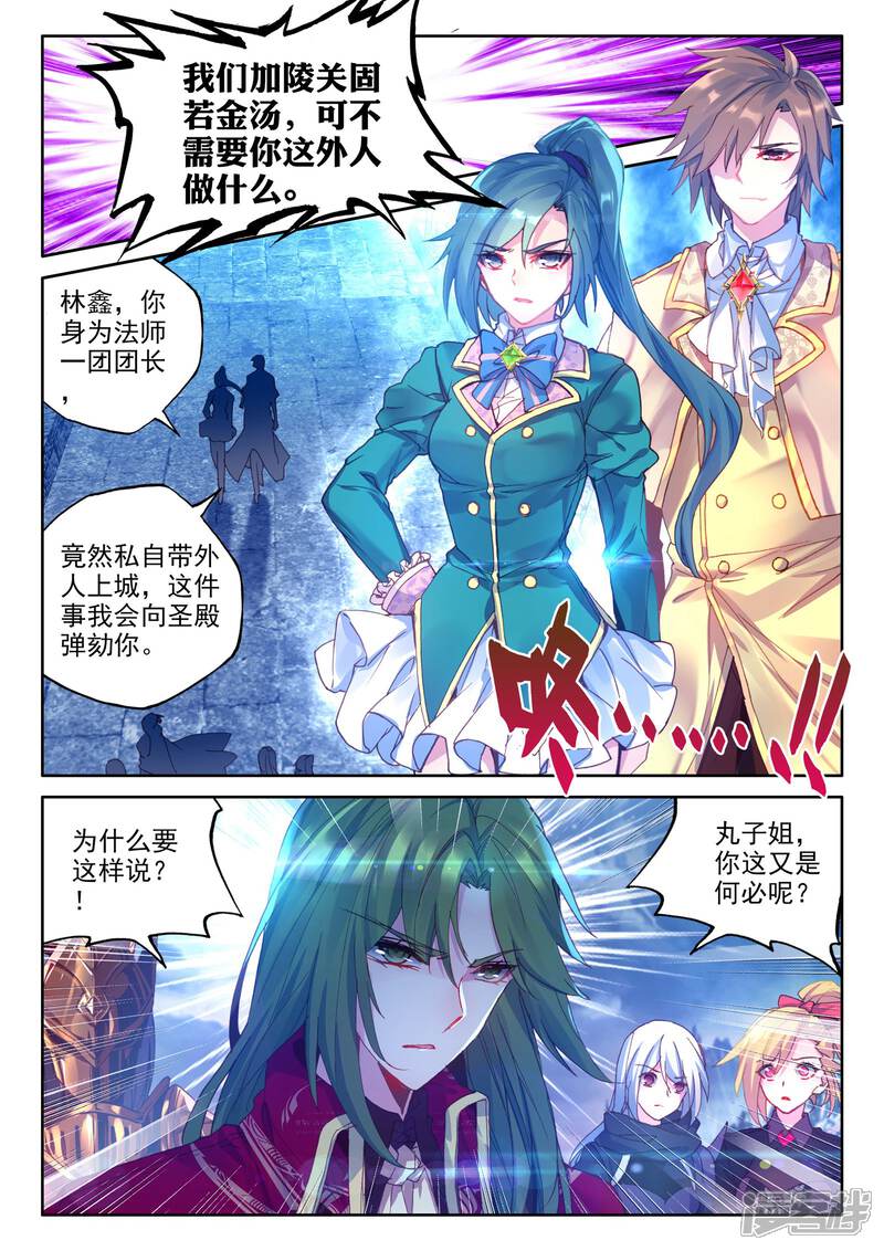 神印王座漫画 第360话 林鑫与谭丸 - 漫客栈