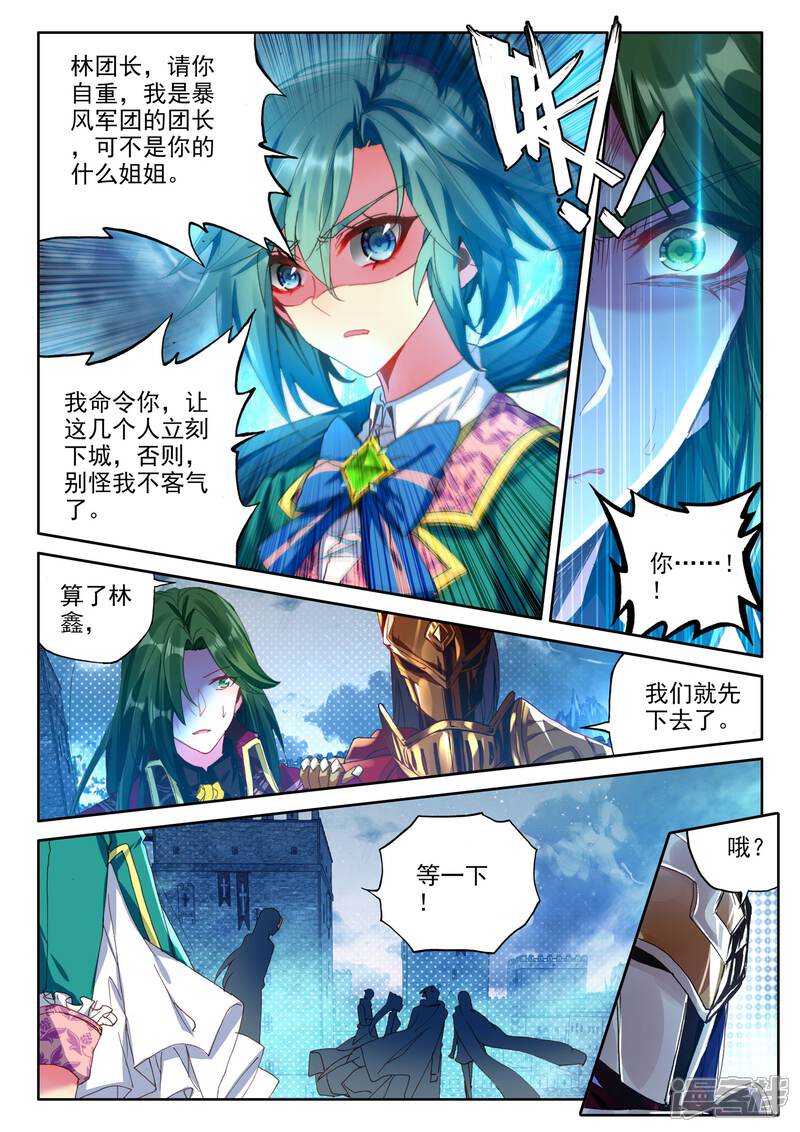 神印王座漫画 第360话 林鑫与谭丸 - 漫客栈