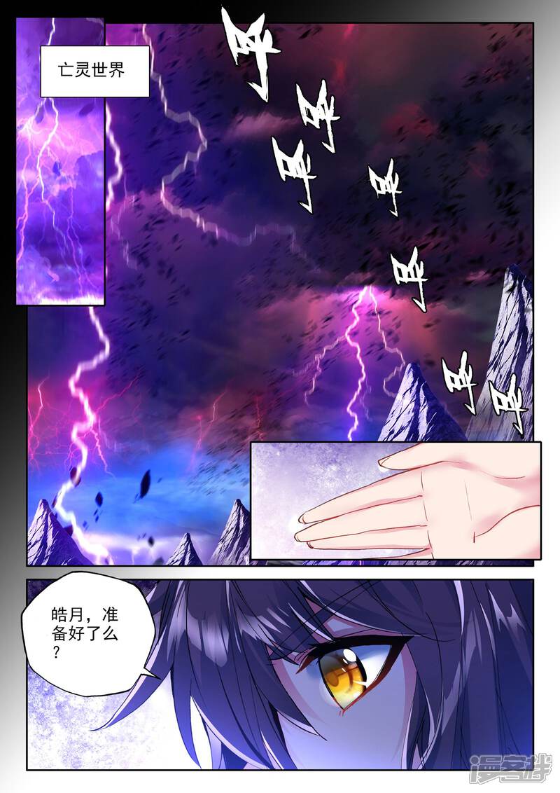 神印王座漫画 第367话 皓月进化 - 漫客栈