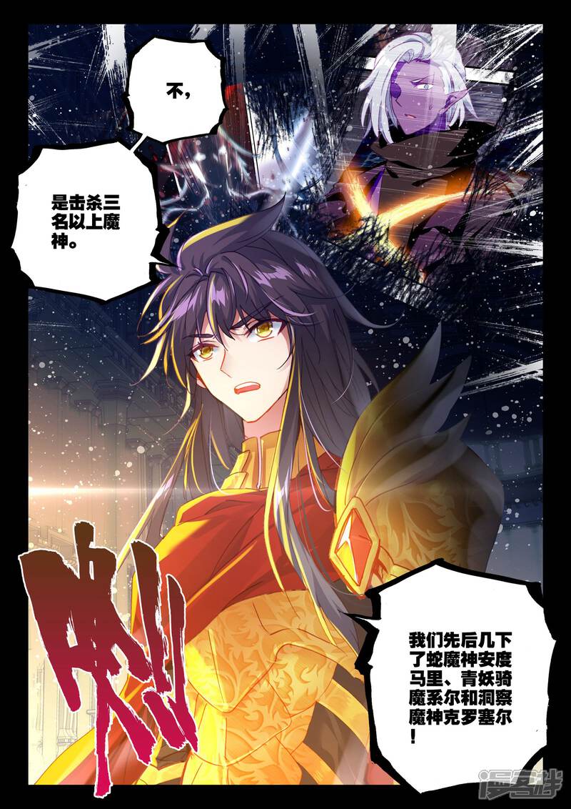 神印王座漫画 第369话 皓月进化(下) - 漫客栈