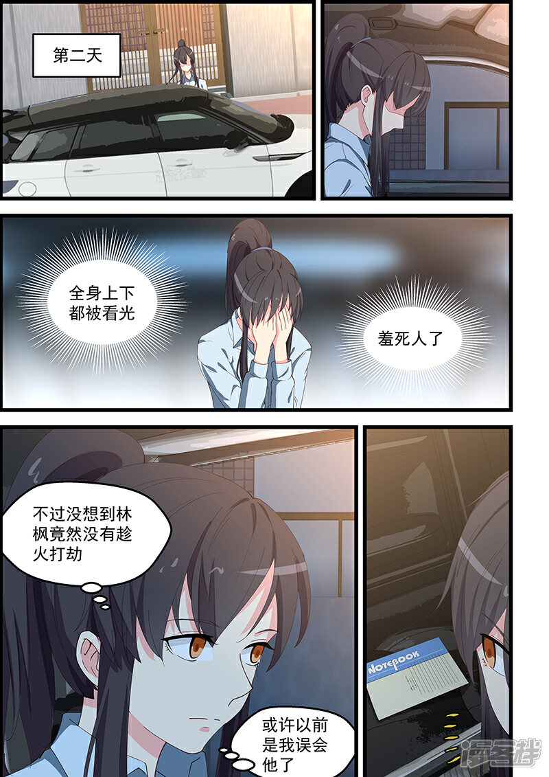 桃花宝典漫画 第101话 - 漫客栈