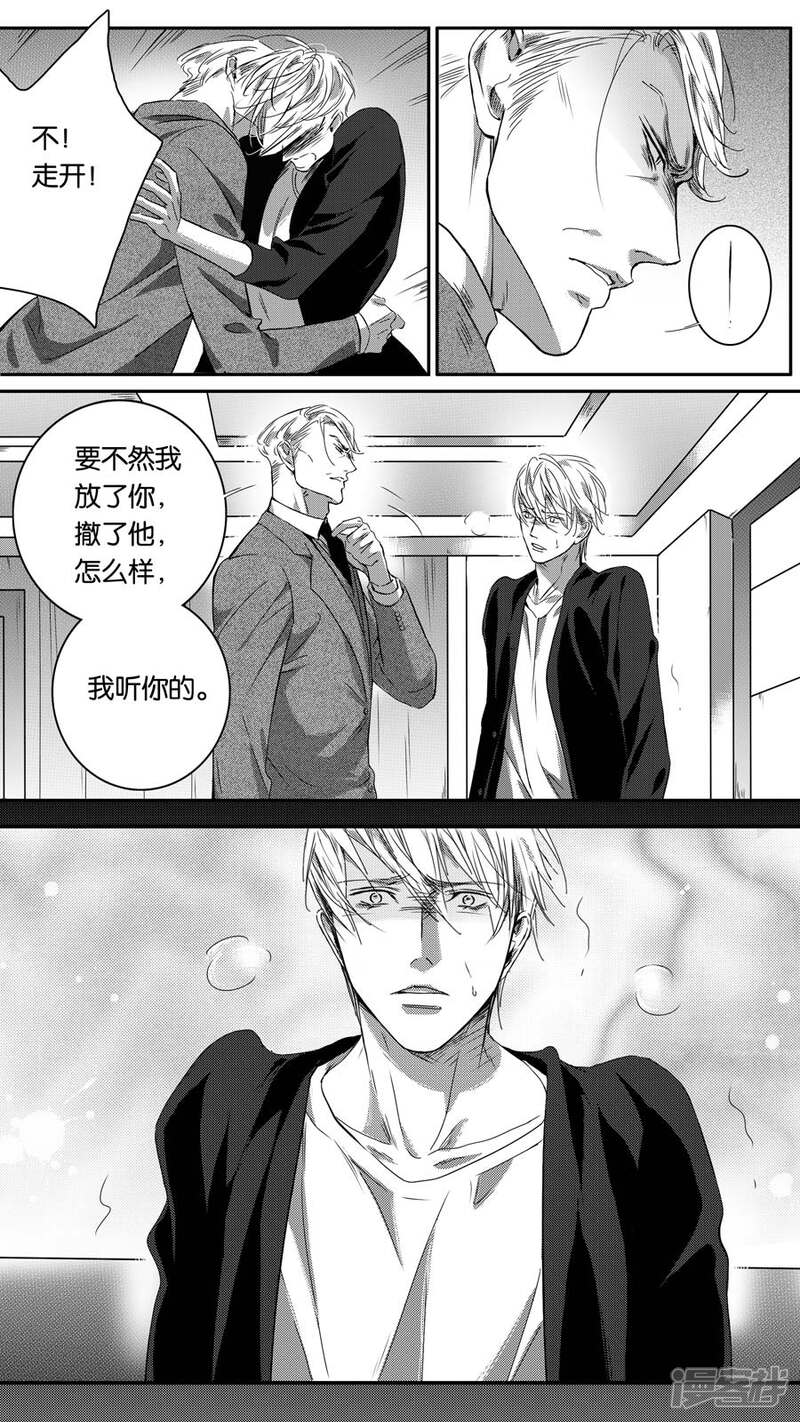 空心恋人漫画 第91话 - 漫客栈