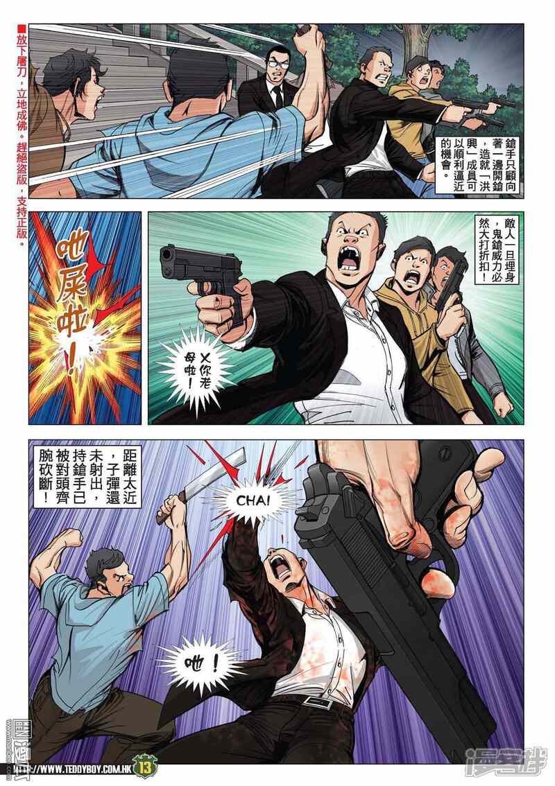 古惑仔漫画 第2031话 - 漫客栈