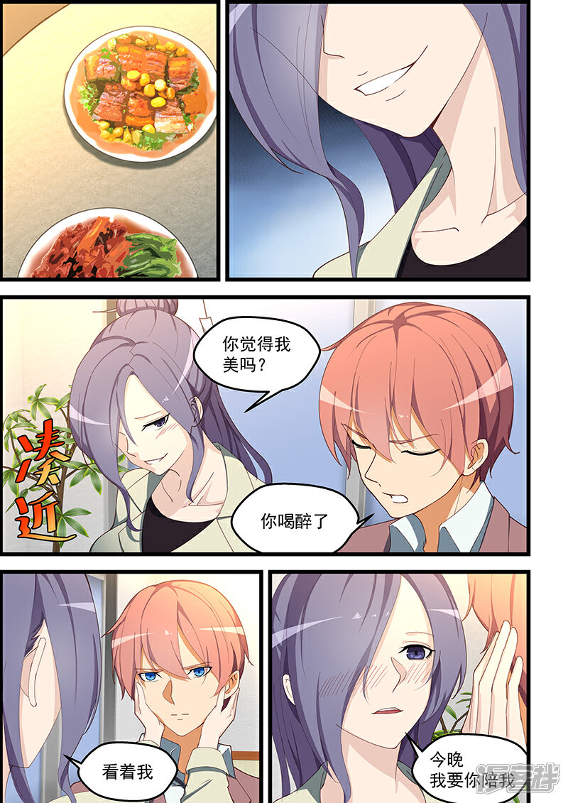 桃花宝典漫画 第107话 - 漫客栈