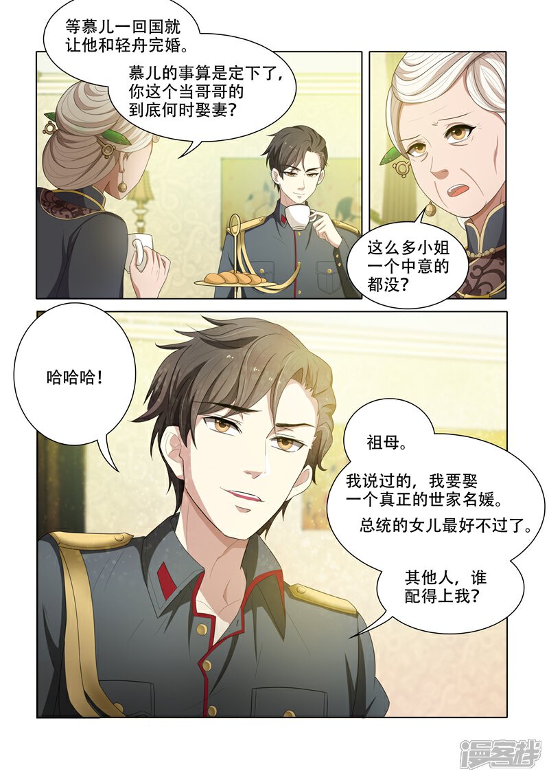 少帅你老婆又跑了漫画 第49话 这个变态想干嘛 漫客栈