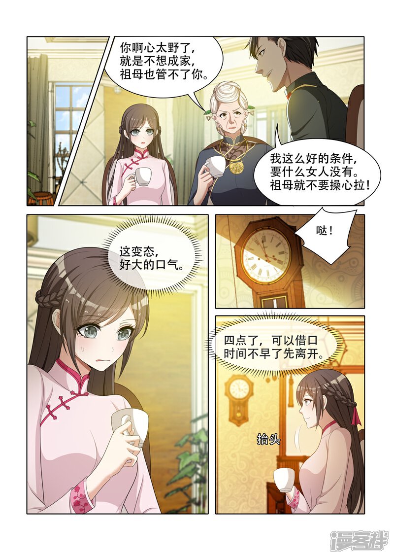 少帅你老婆又跑了漫画 第49话 这个变态想干嘛 漫客栈