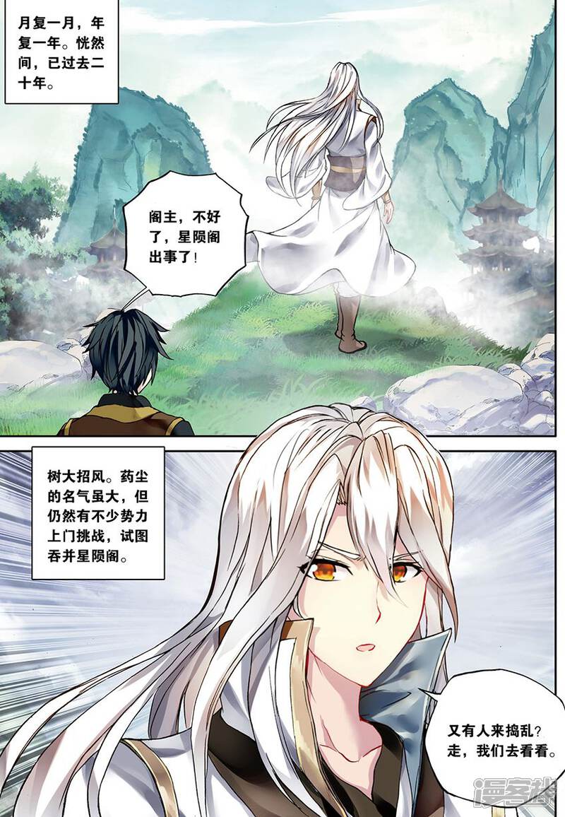 第148话 无敌药尊者