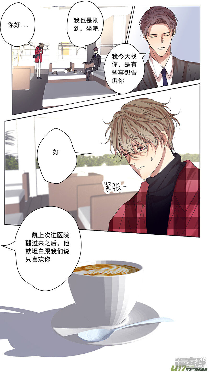 讨厌你喜欢你漫画 第59话 - 漫客栈