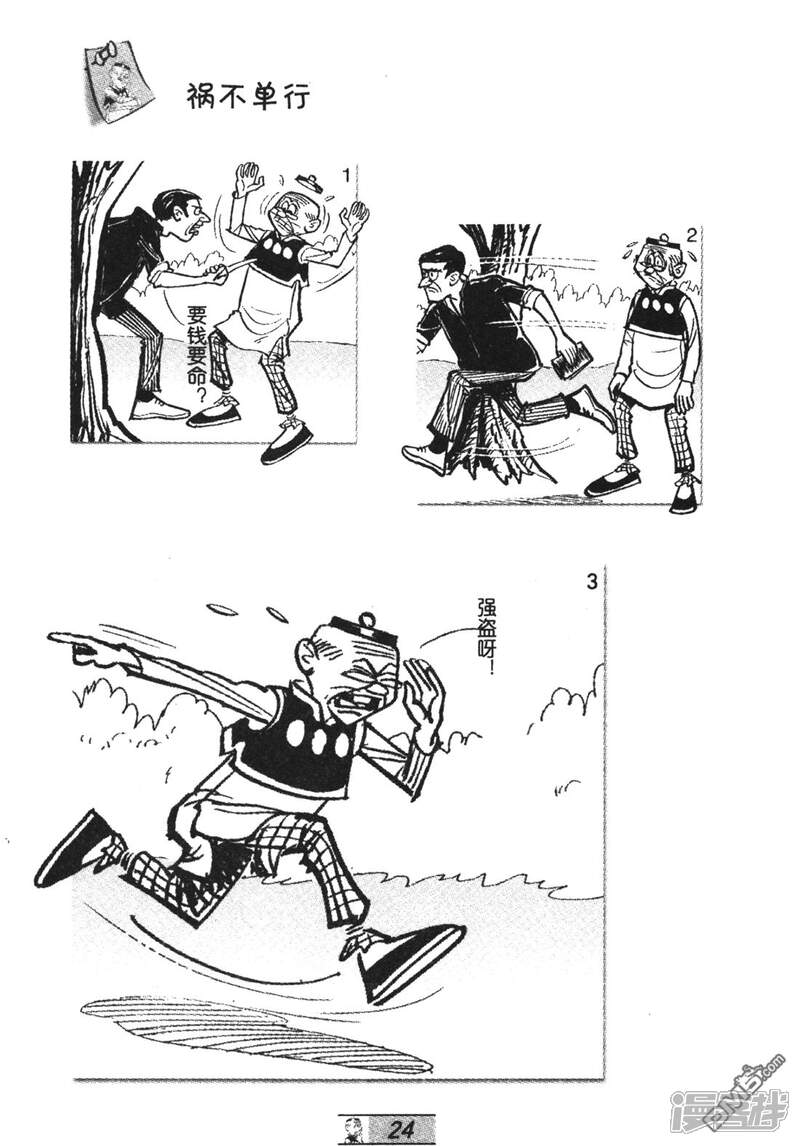 老夫子漫画 第63话 漫客栈