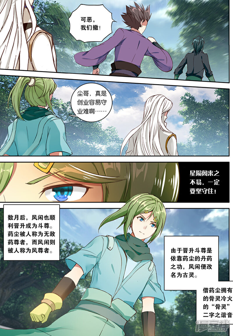 第149话 无敌药尊者