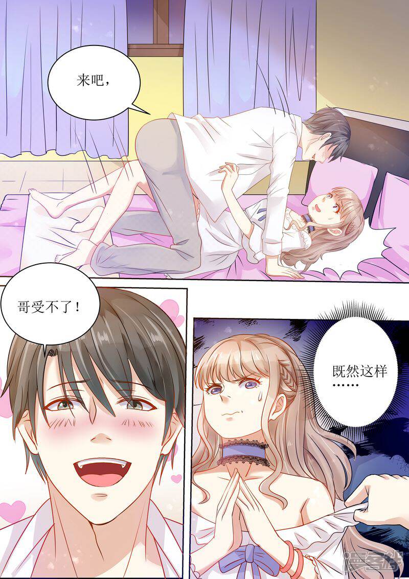 天价宠妻总裁夫人休想逃漫画 第19话 移花接木 - 漫