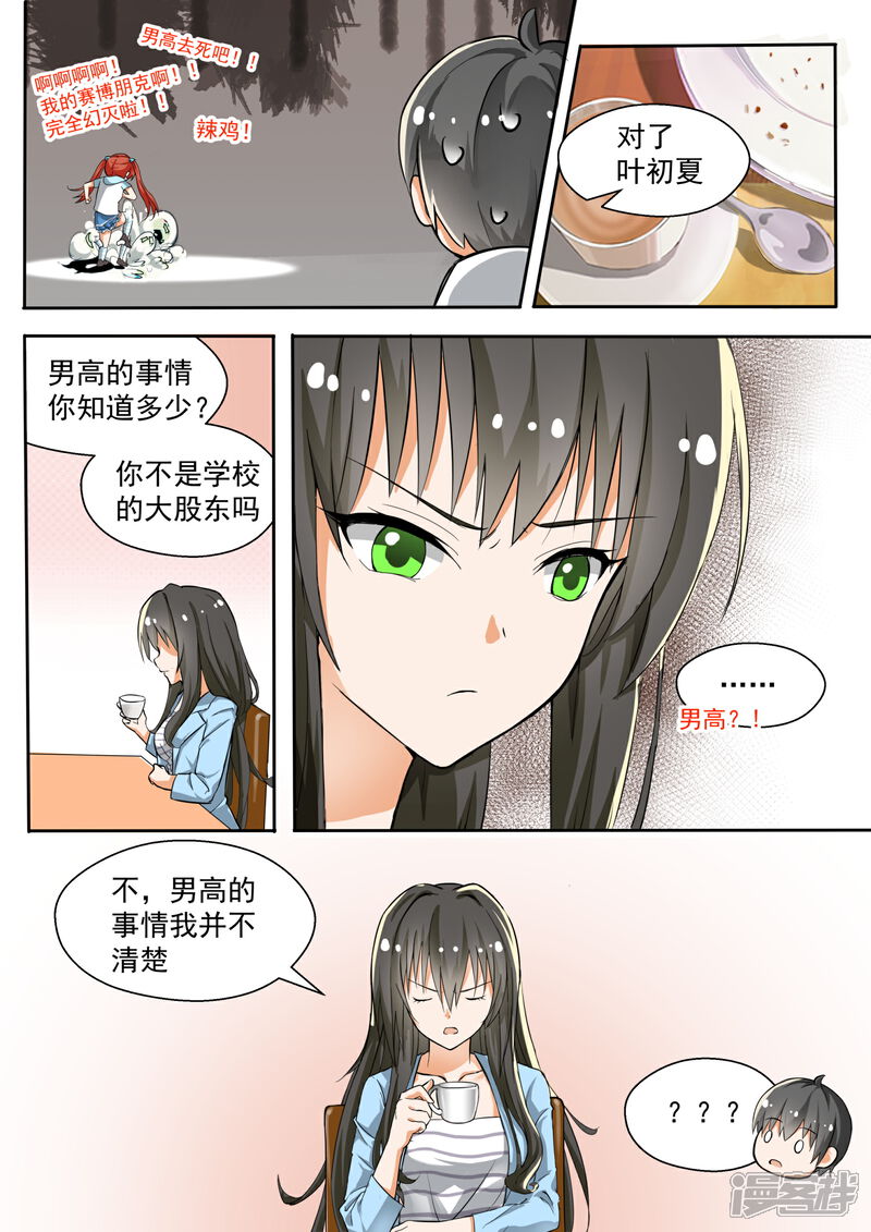 女子学院的男生漫画 第130话 叶初夏与男高? - 漫客栈