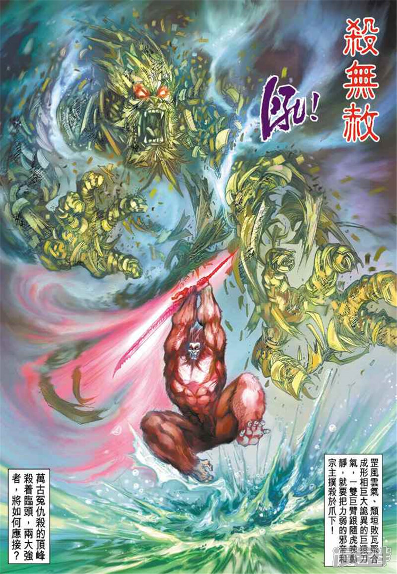 神兵玄奇Ⅱ漫画 第49话 - 漫客栈