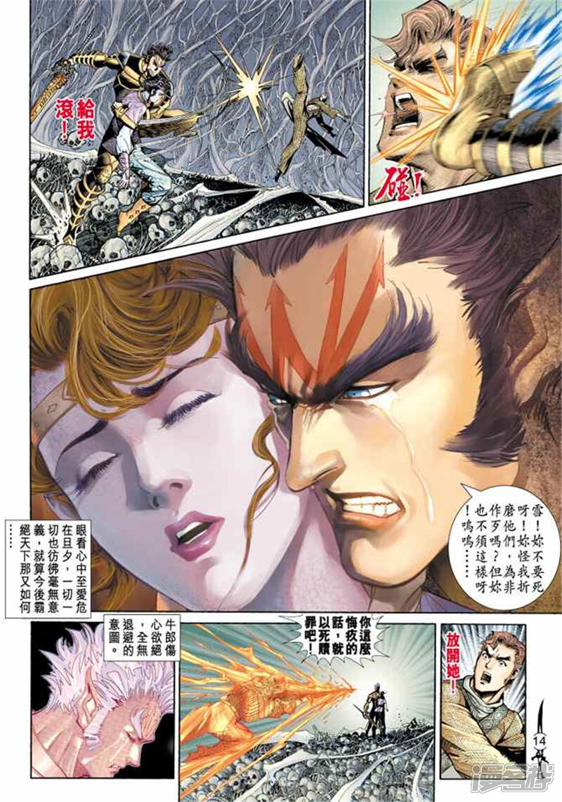 神兵玄奇Ⅱ漫画 第67话 - 漫客栈