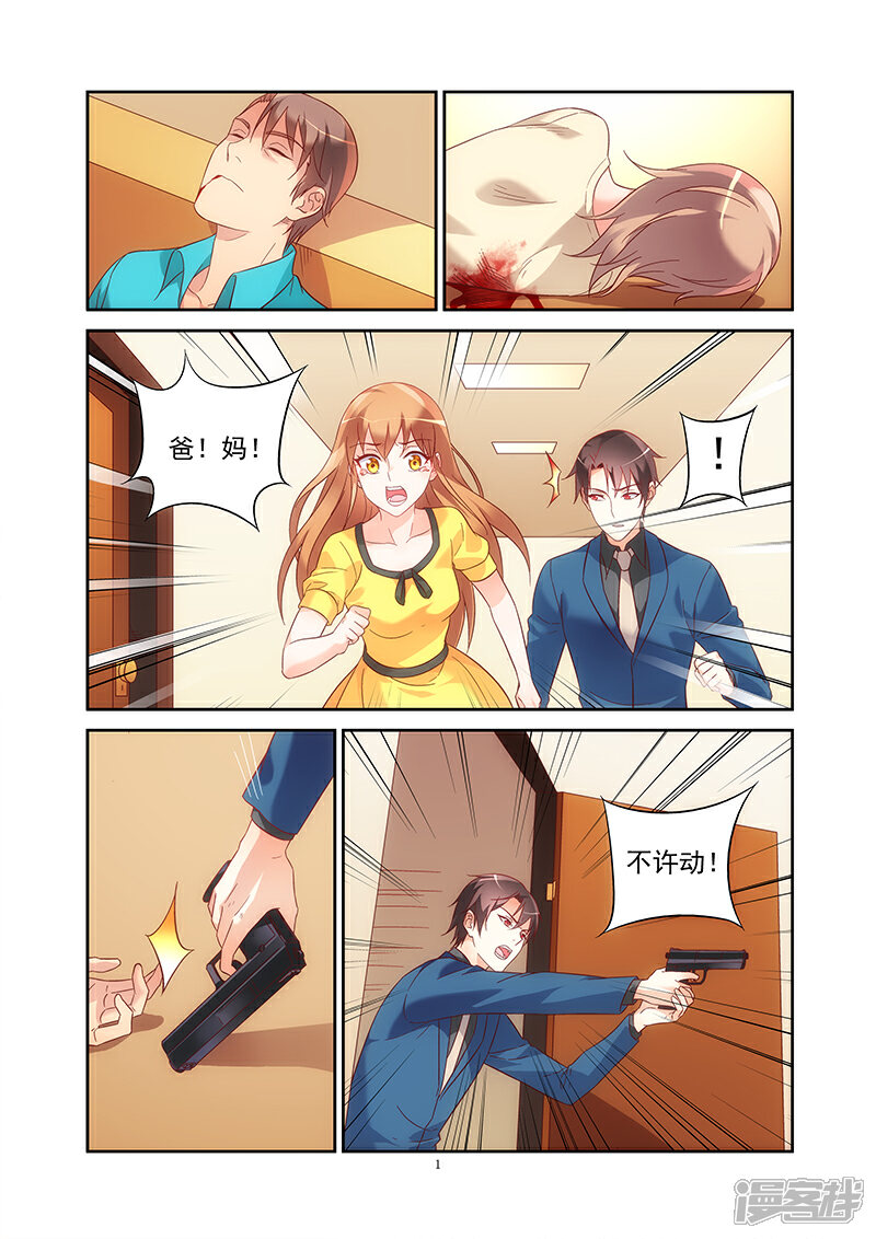 蛮妻有毒,腹黑大叔宠上天漫画 第121话 - 漫客栈