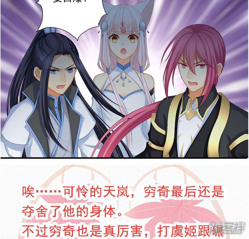 天狐劫漫画 第171话 - 漫客栈